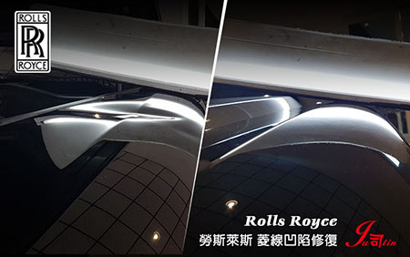 勞斯萊斯 Rolls Royce Wraith (左前葉菱線凹陷修復)